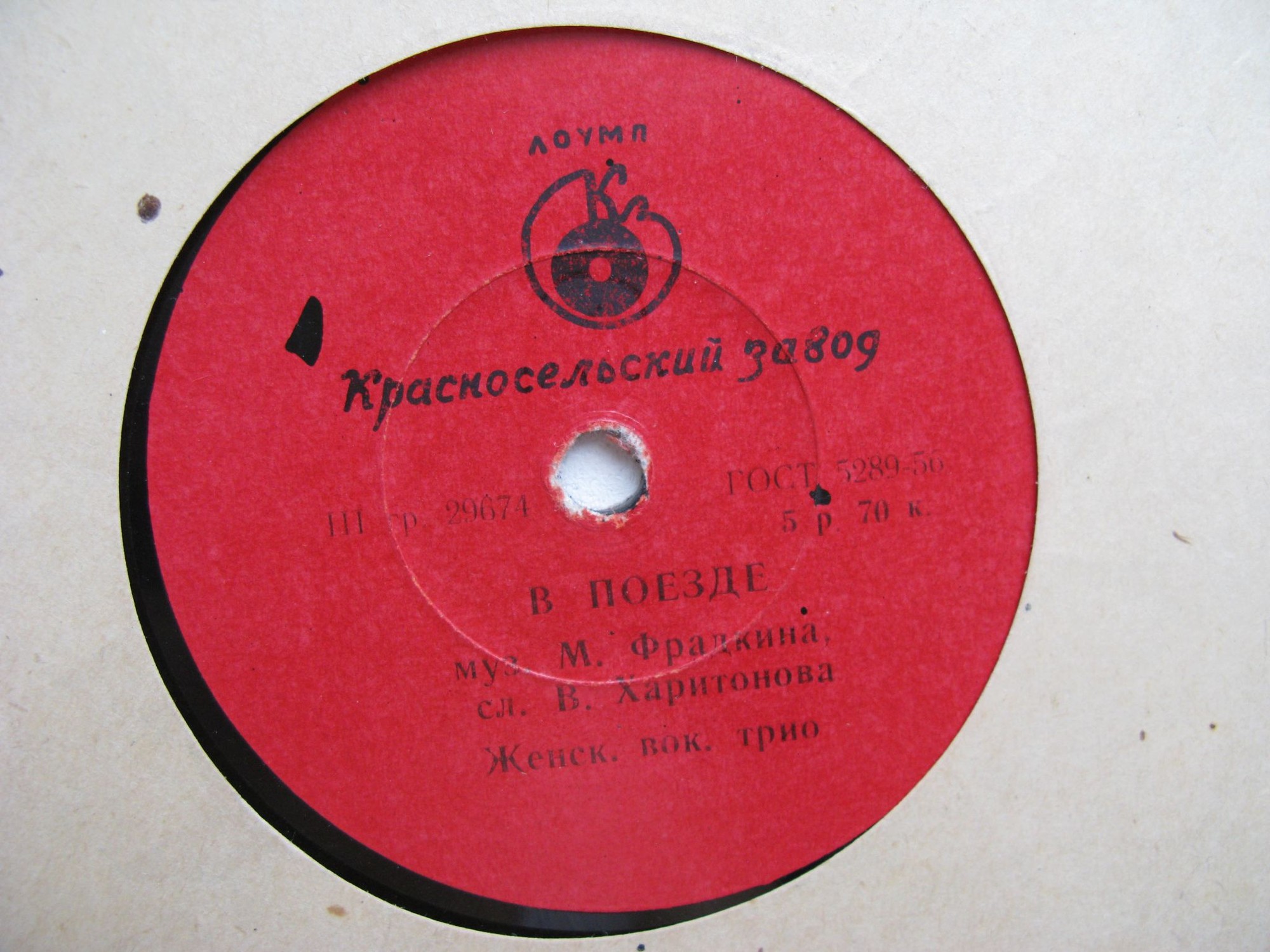 В поезде // Весёлый марш монтажников