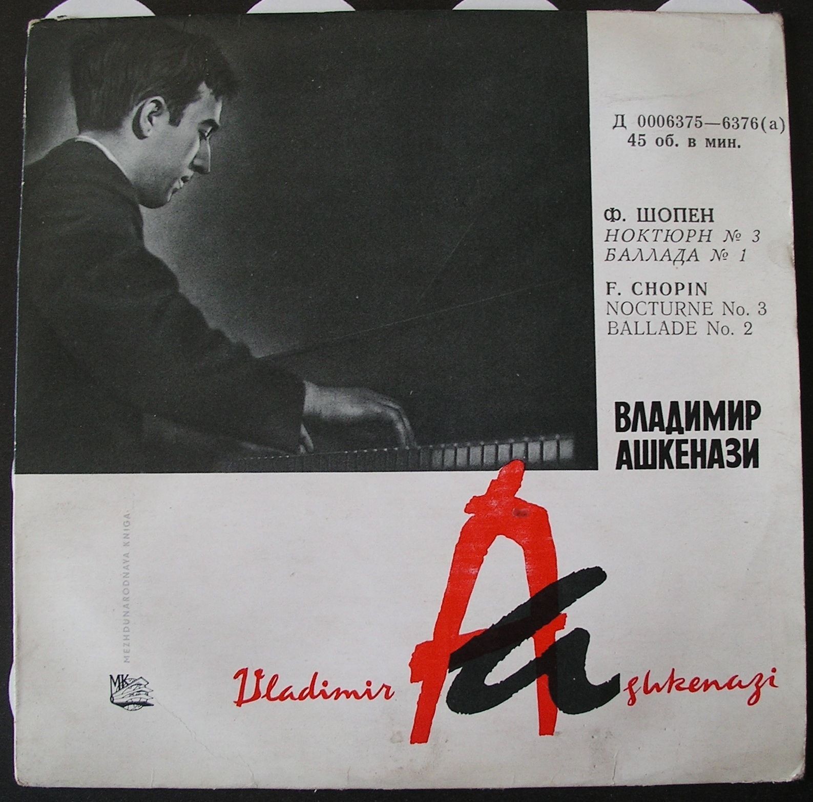 Ф. ШОПЕН. Играет Владимир Ашкенази (ф-но)
