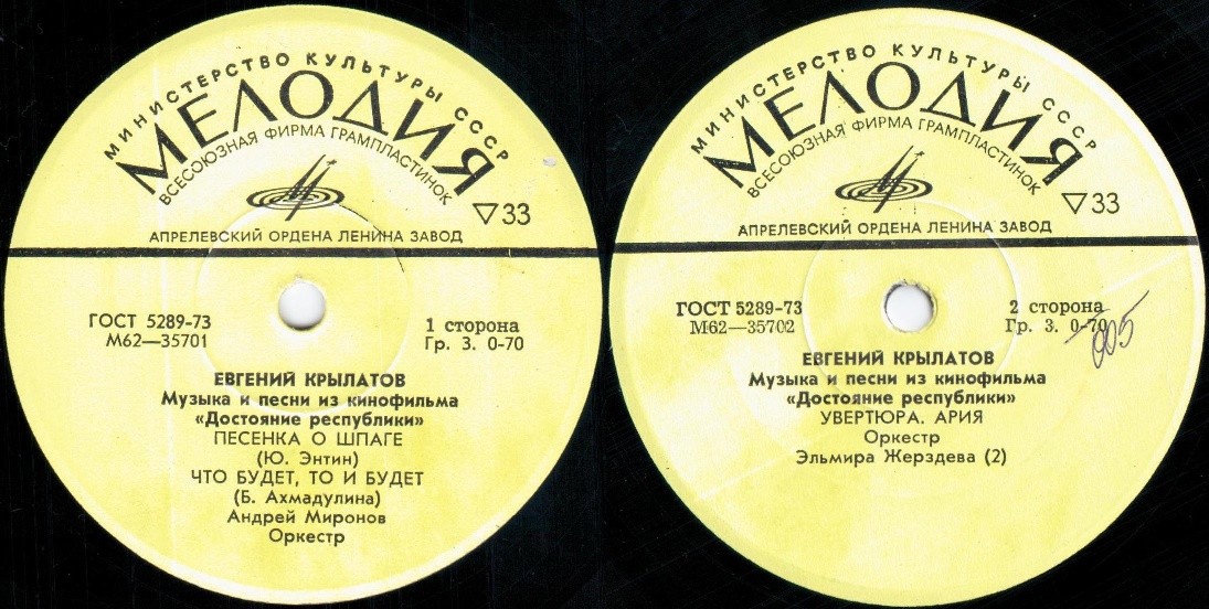 Евгений КРЫЛАТОВ. Музыка и песни из к/ф "Достояние республики"