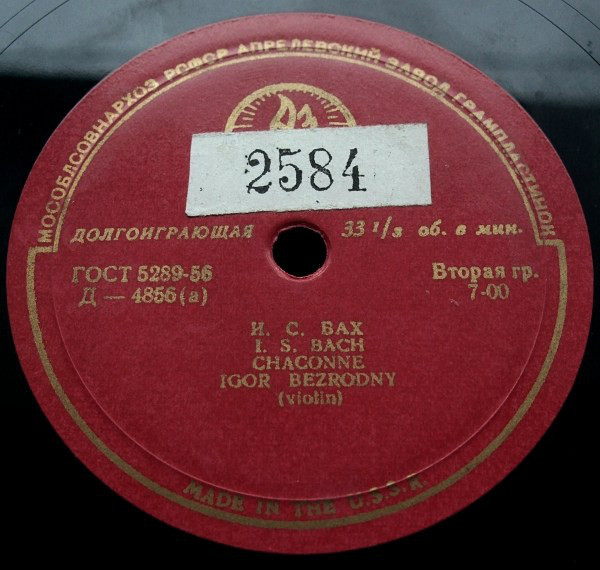 Игорь Безродный (скрипка)