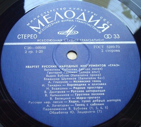 Квартет "Сказ". Русский лубок