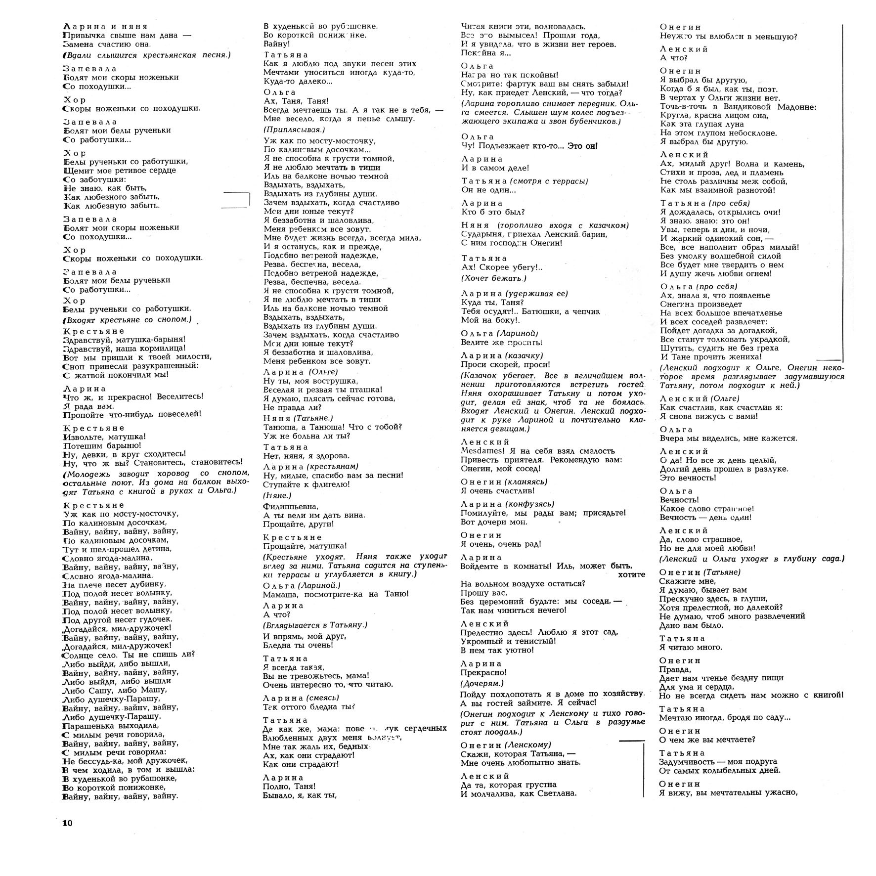 П. Чайковский: Опера "Евгений Онегин" (М. Эрмлер)