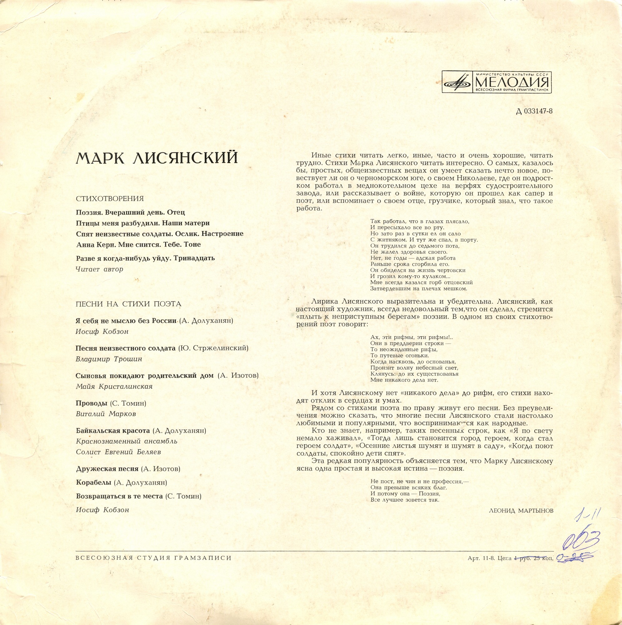 Марк ЛИСЯНСКИЙ. Стихи и песни
