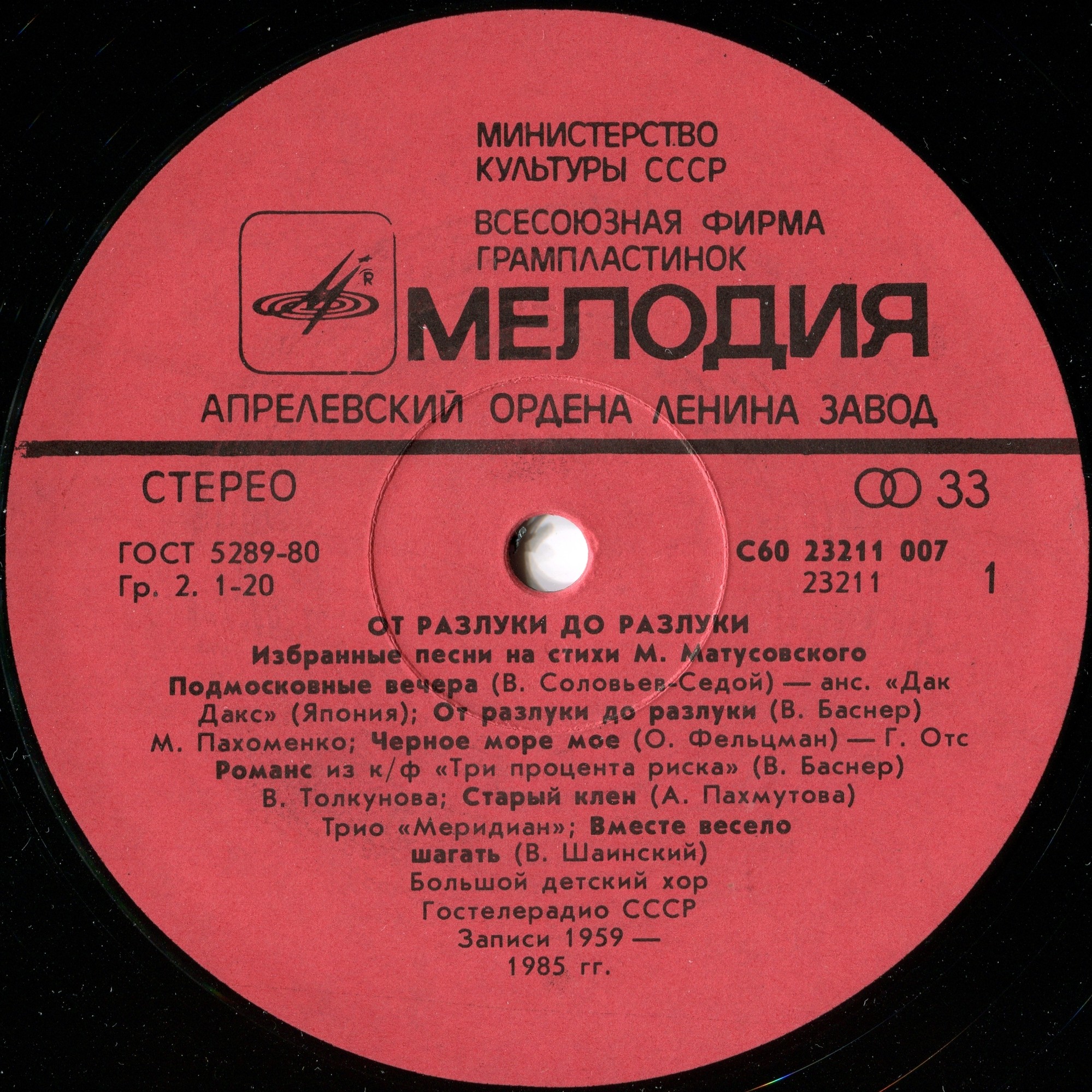 ОТ РАЗЛУКИ ДО РАЗЛУКИ. Избранные песни на стихи Михаила Матусовского