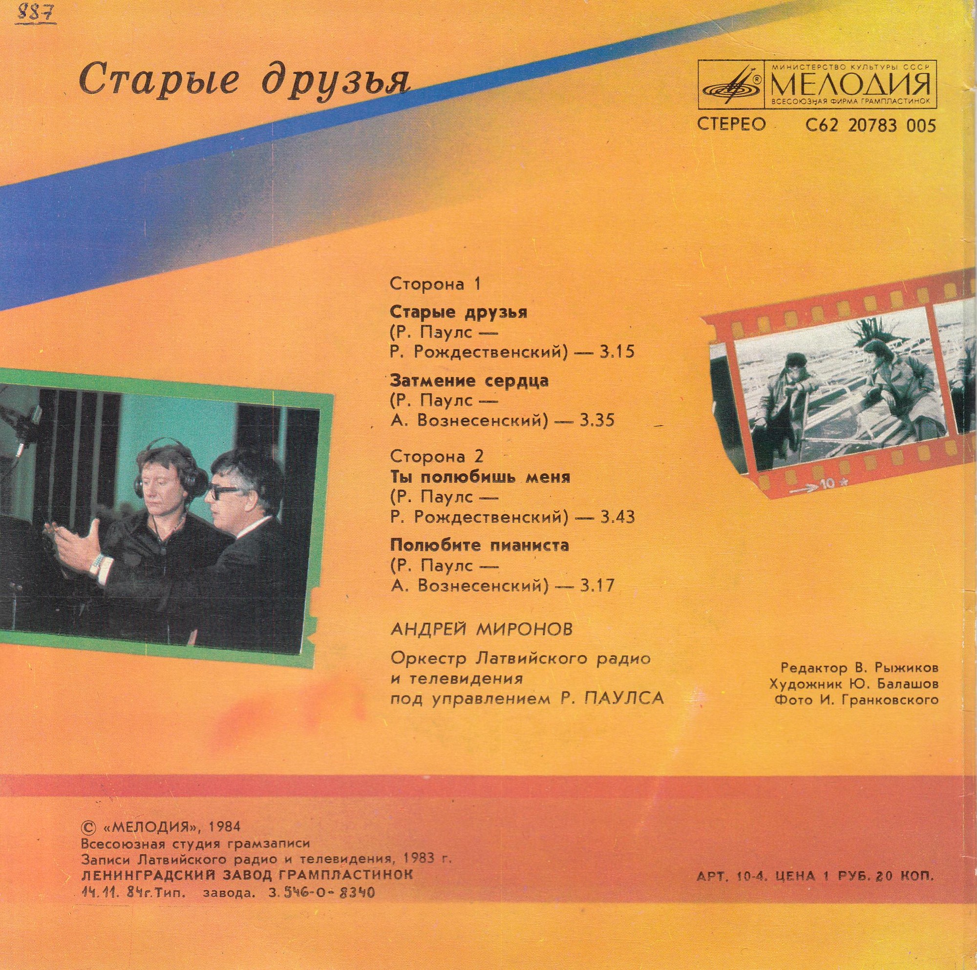 «Старые друзья». А. Миронов поет песни Р. Паулса
