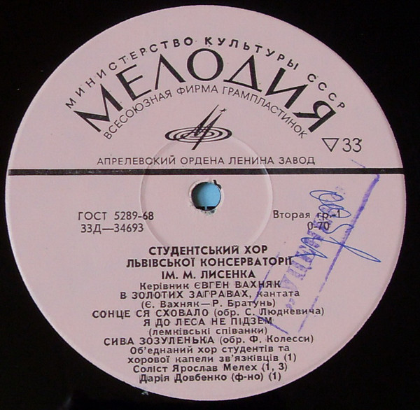 ХОР СТУДЕНТОВ ЛЬВОВСКОЙ КОНСЕРВАТОРИИ. Студентський хор Львіської консерваторії ім. М.Лисенка. Диригент Євген Вахняк