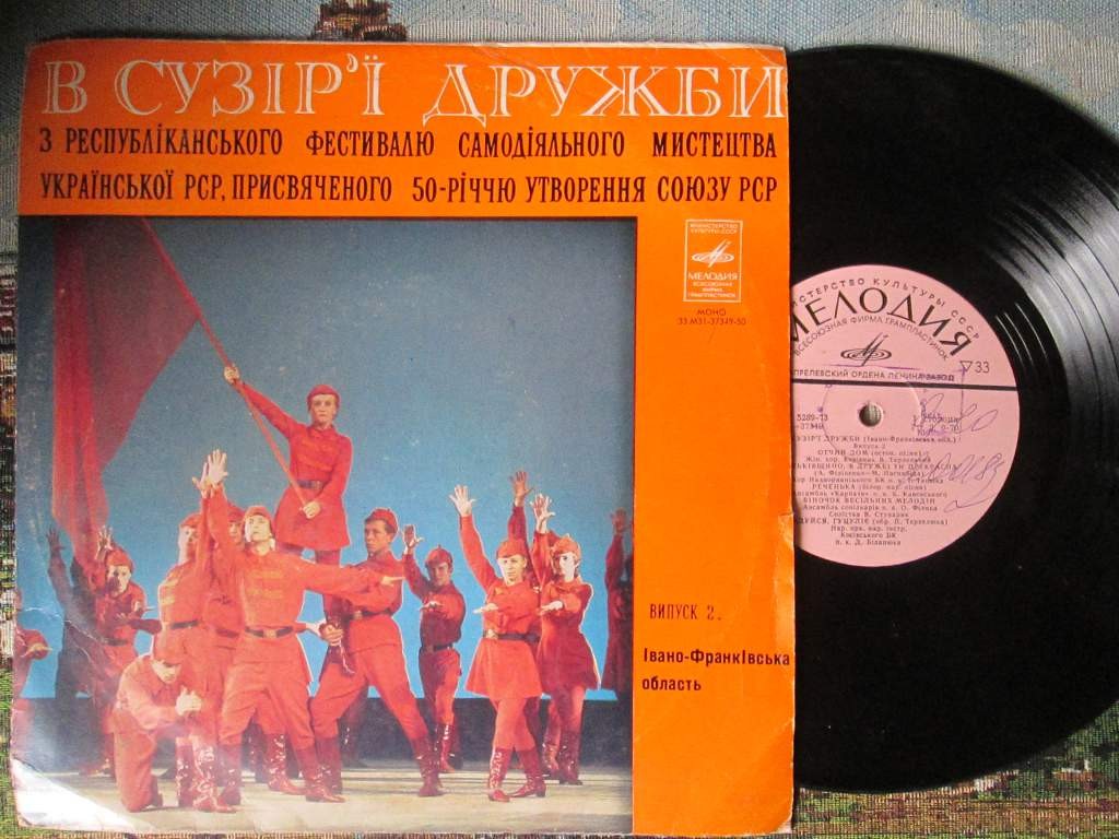 В СУЗIР'I ДРУЖБИ (фестиваль). Ивано-Франковская область