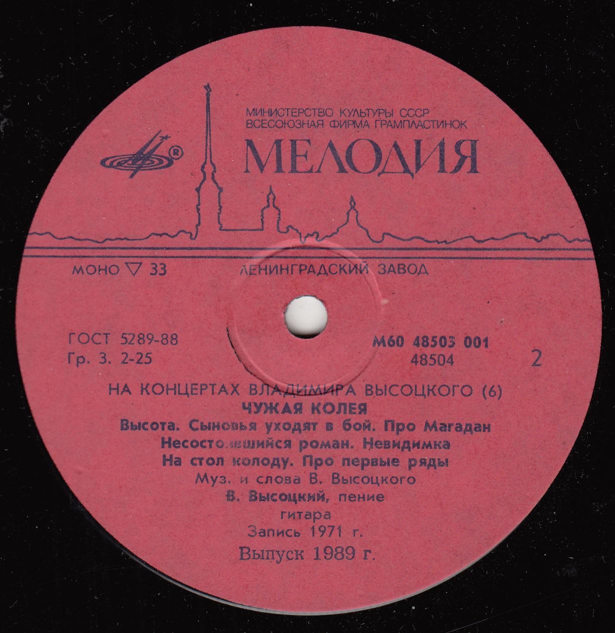 На концертах Владимира Высоцкого №06. Чужая колея