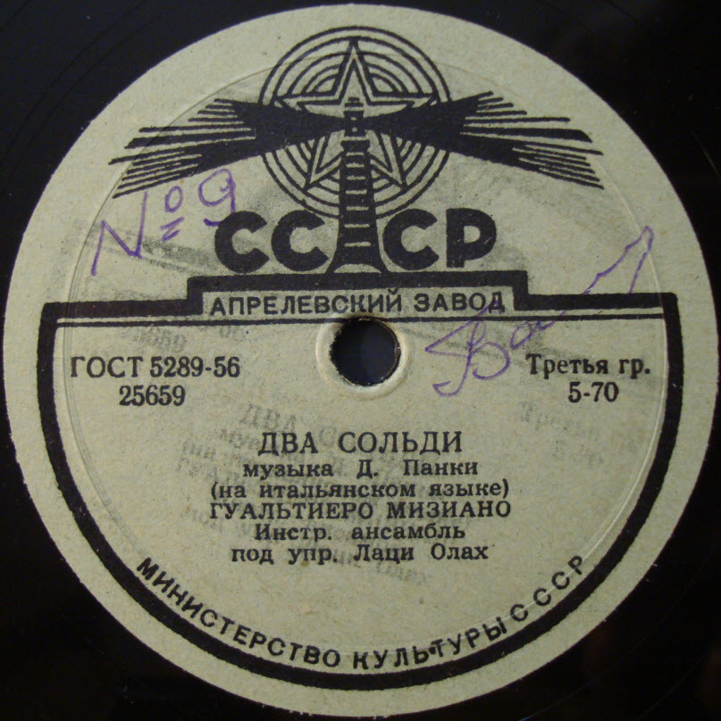 Г. Мизиано - Душа и сердце / Два сольди
