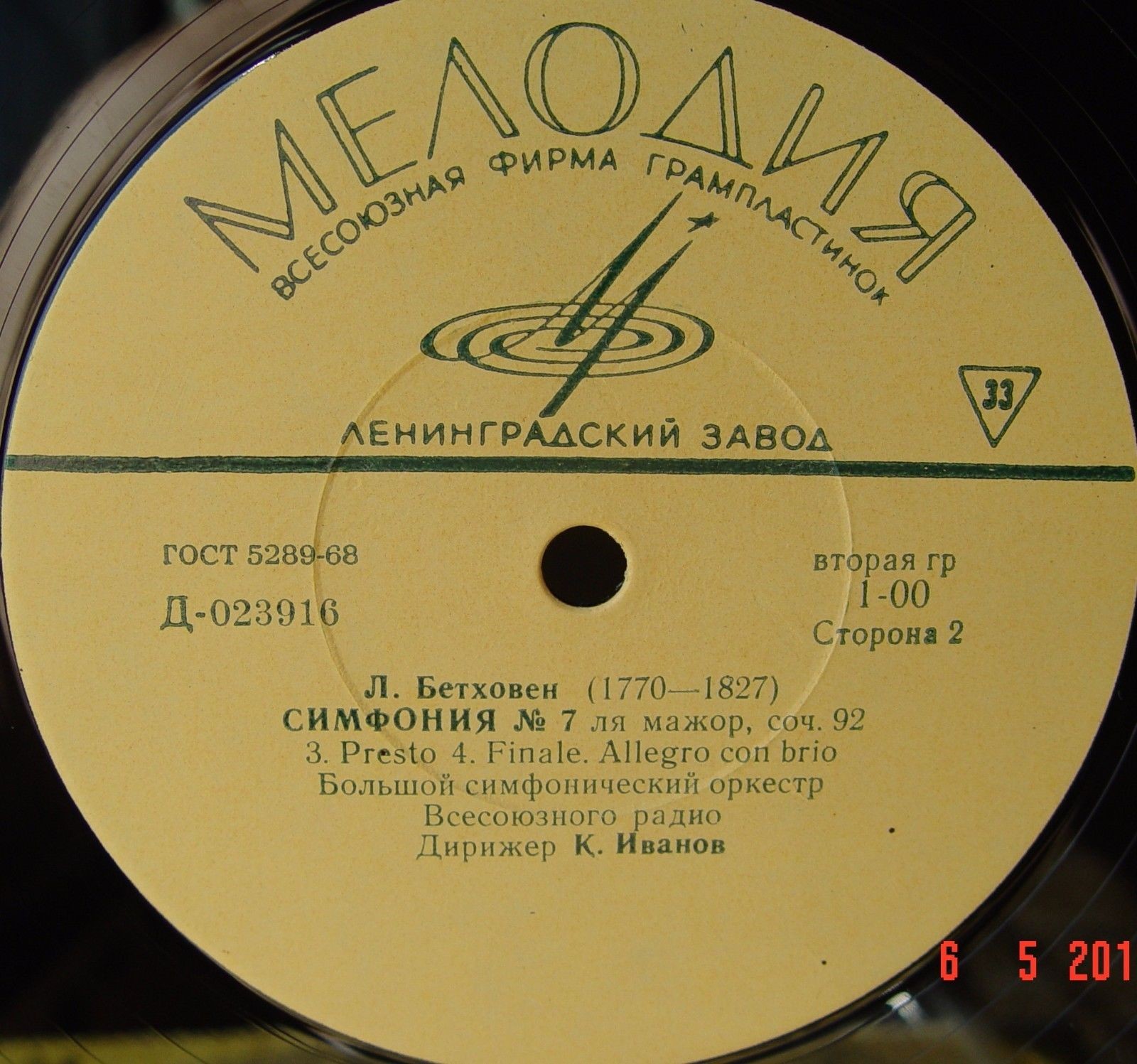 Л. Бетховен: Симфония № 7 ля мажор (К. Иванов)