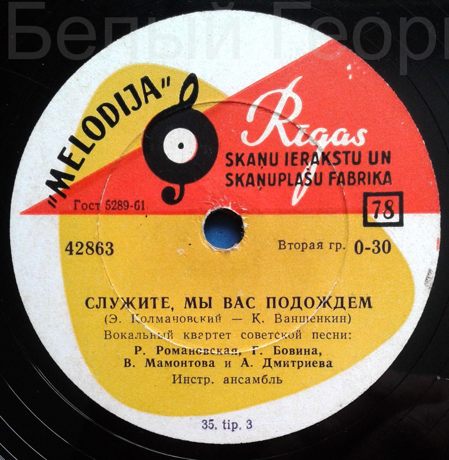 Вок. квартет советской песни – Служите, мы вас подождем // Алла Иошпе – Дорога