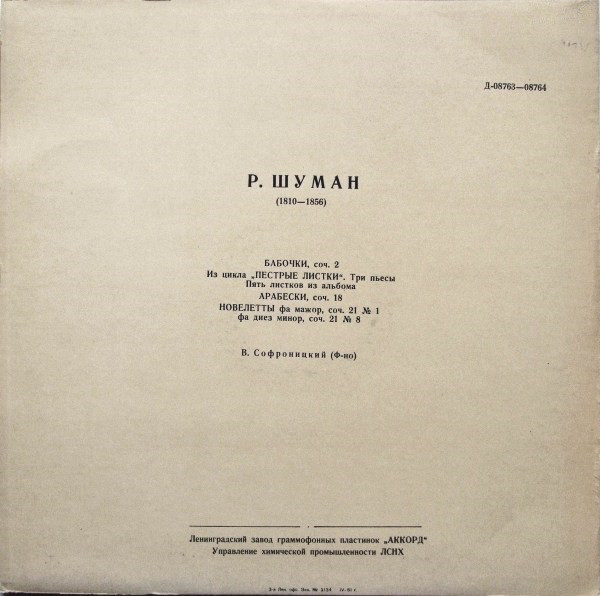 Р. Шуман. Играет Владимир Софроницкий (ф-но)