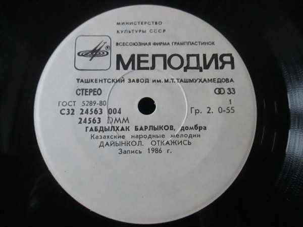 БАРЛЫКОВ Габдылхак (домбра). Нар. мелодии: