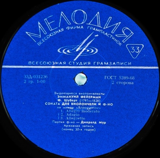 Эммануил ФЕЙЕРМАН (виолончель)