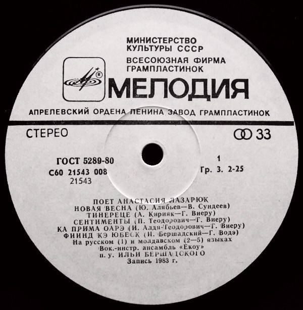 Анастасия ЛАЗАРЮК. «Весна»