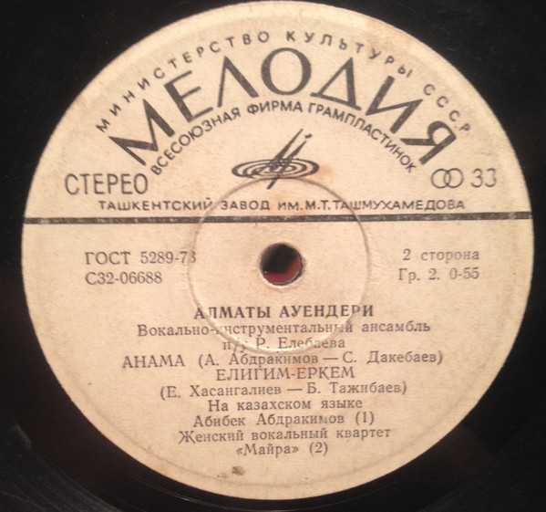 Алматы ауендери, вокально-инструментальный ансамбль