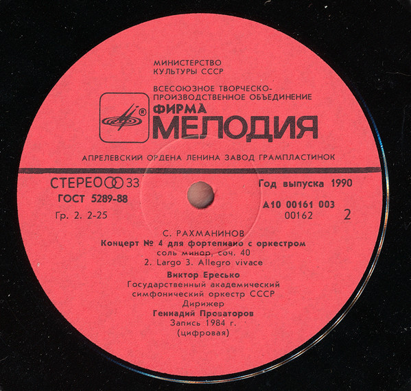 С. Рахманинов: Концерт № 4 для ф-но с оркестром (Виктор Ересько)