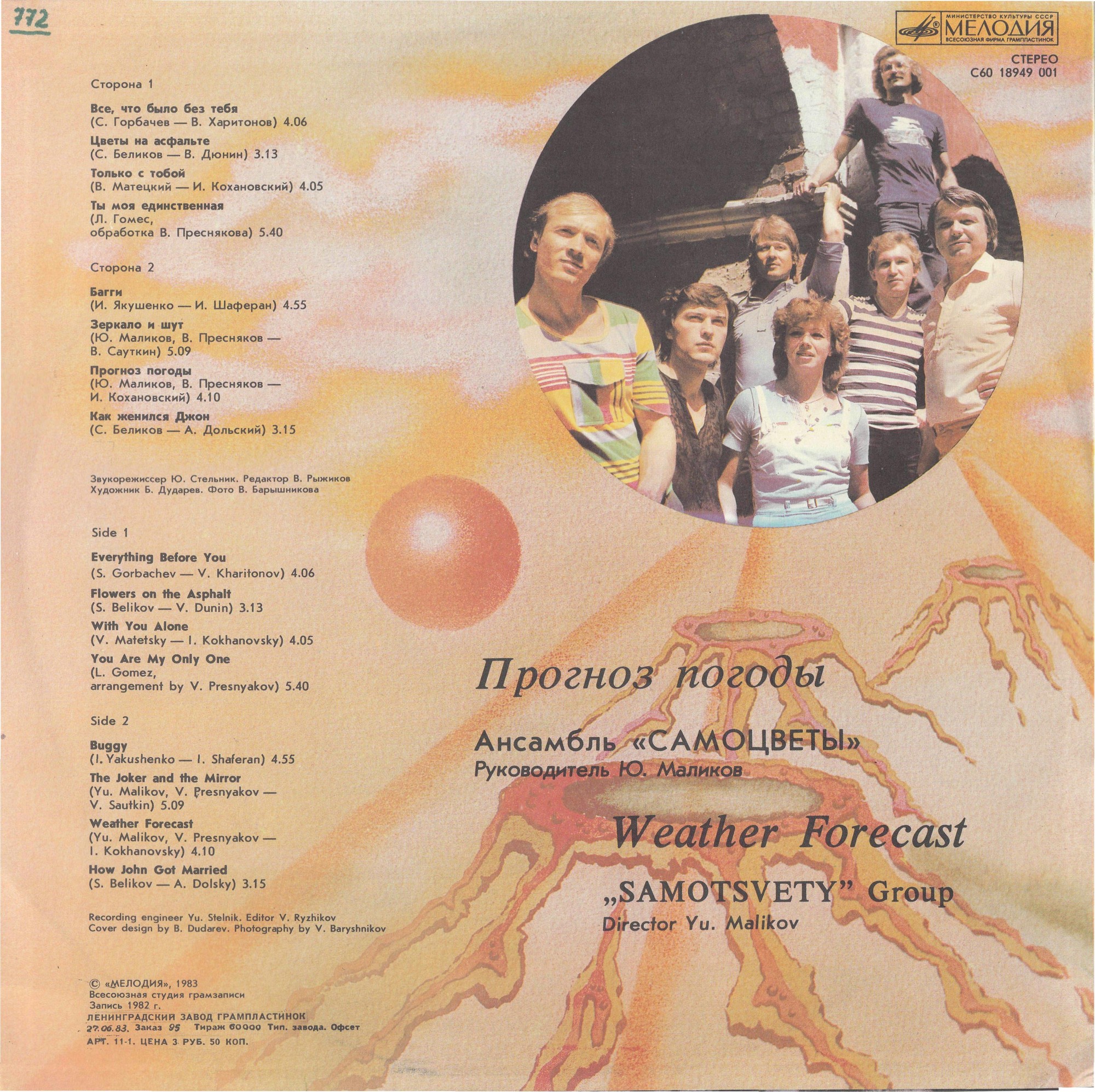 Ансамбль "Самоцветы" - Прогноз погоды