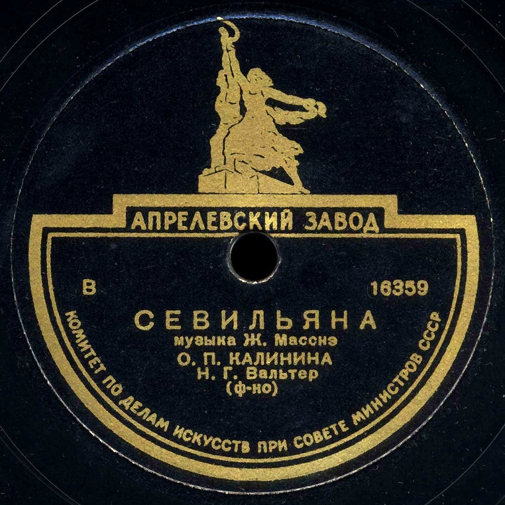 О. Калинина — Севильяна / Гавот