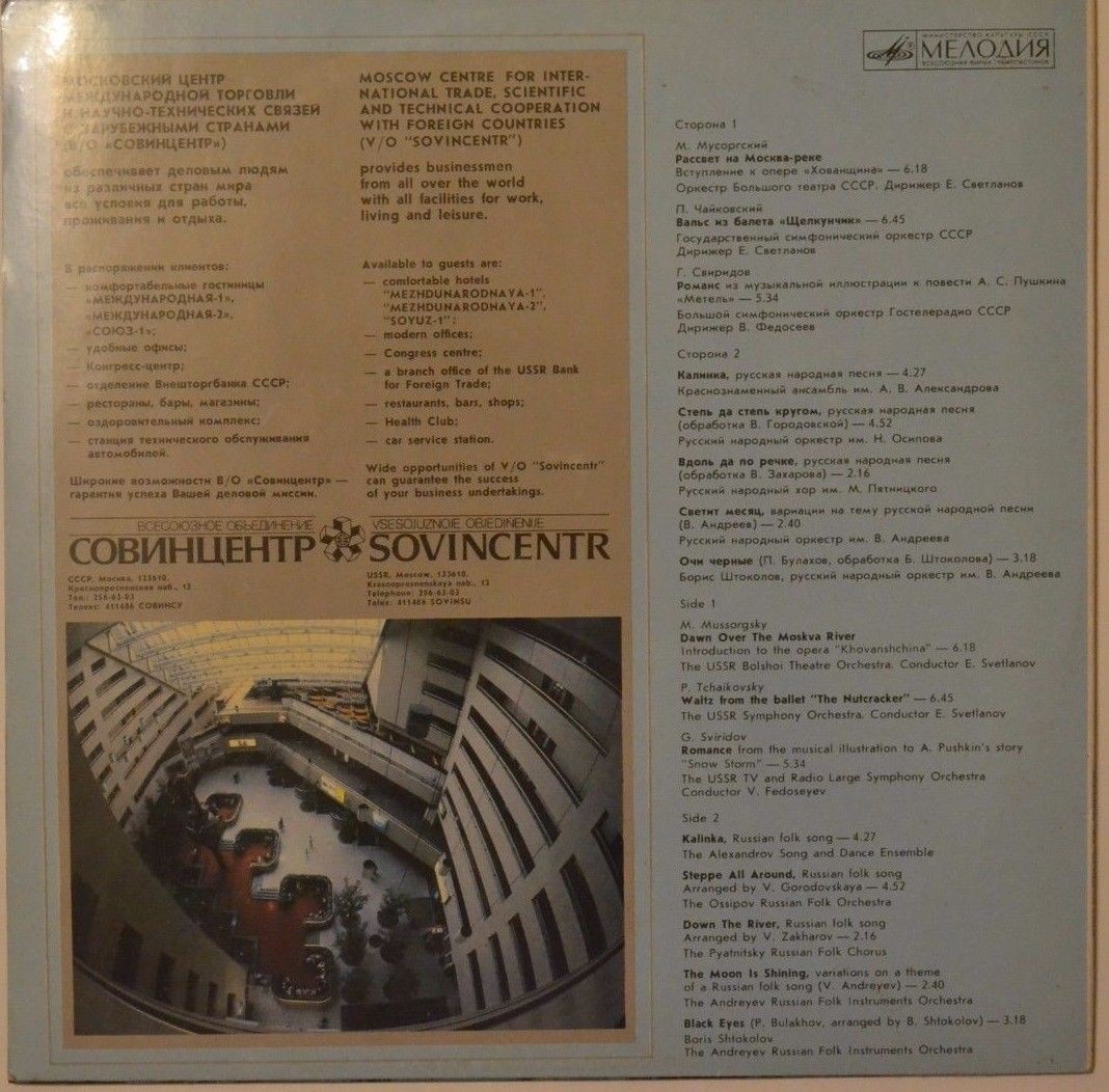 Sovincentr (экспортное издание)