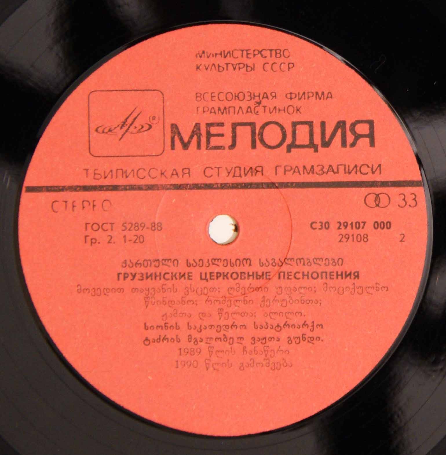 ГРУЗИНСКИЕ ЦЕРКОВНЫЕ ПЕСНОПЕНИЯ (შენ გიგალობთ, ქართული საეკლესიო საგალობლები) - на грузинском языке