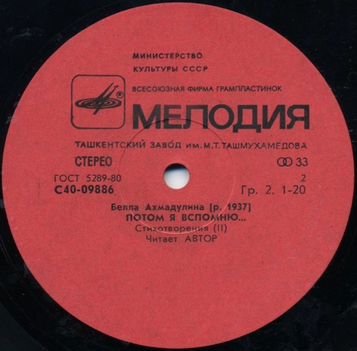 Белла Ахмадулина - Потом я вспомню... (стихотворения читает автор)