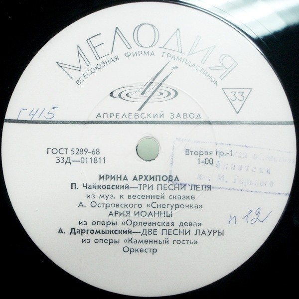 Ирина АРХИПОВА (1925–2010): «Арии из опер»