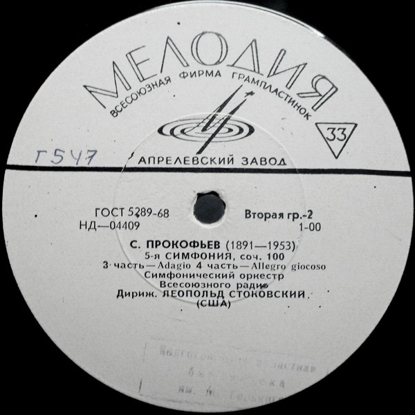 С. ПРОКОФЬЕВ (1891–1953): Симфония № 5, соч. 100 (СО ВР; Л. Стоковский, США)