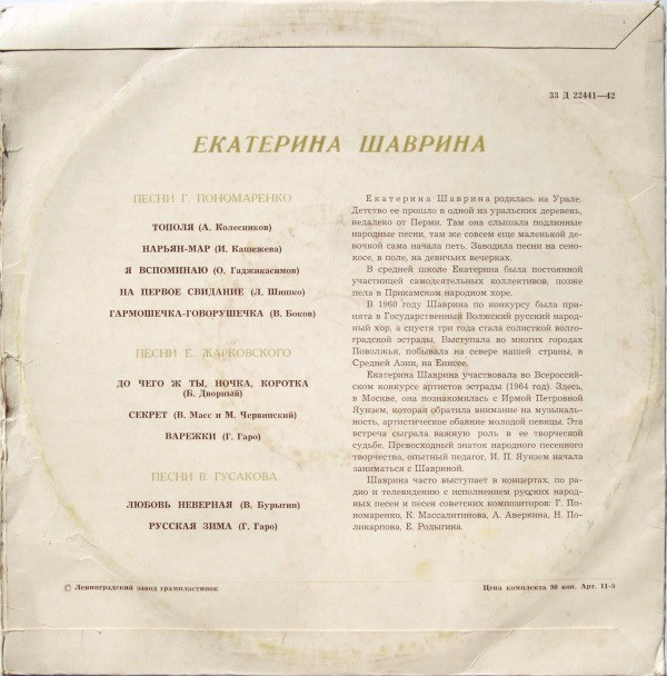 Екатерина Шаврина