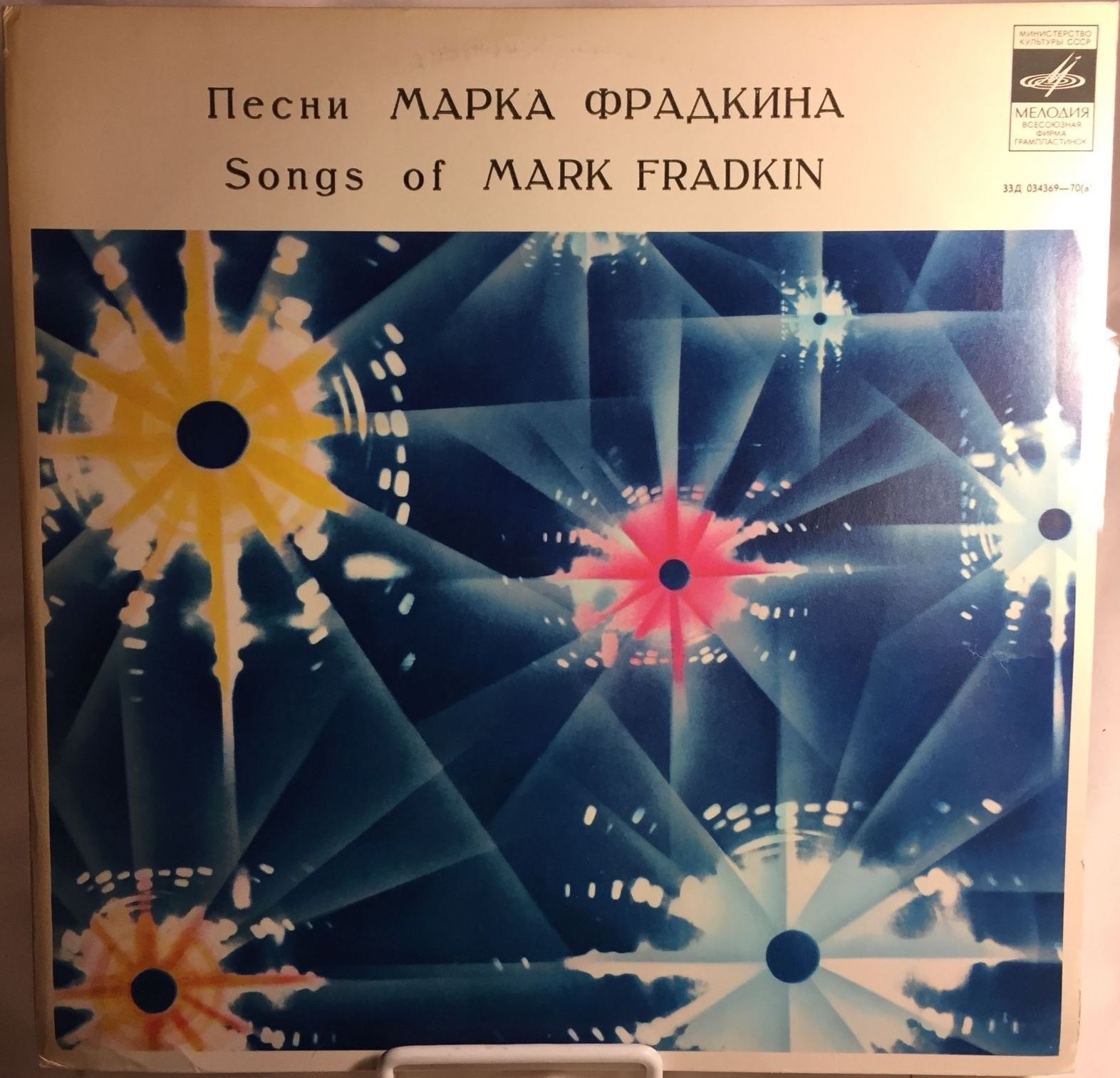 Песни Марка Фрадкина