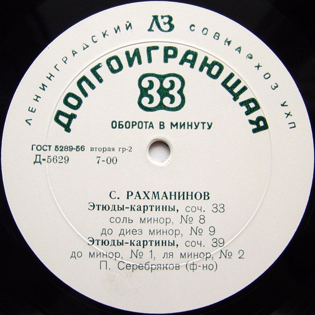 С. РАХМАНИНОВ Этюды-картины, соч. 39 и 33 (П. СЕРЕБРЯКОВ, фортепиано)