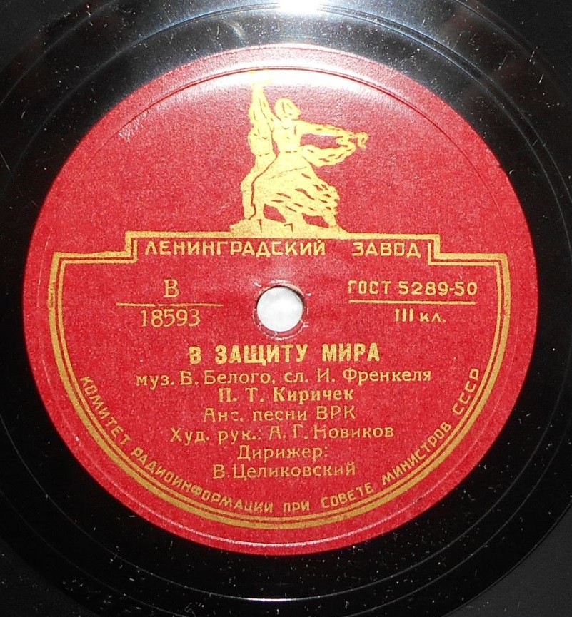 Наша родина - мира оплот / В защиту мира