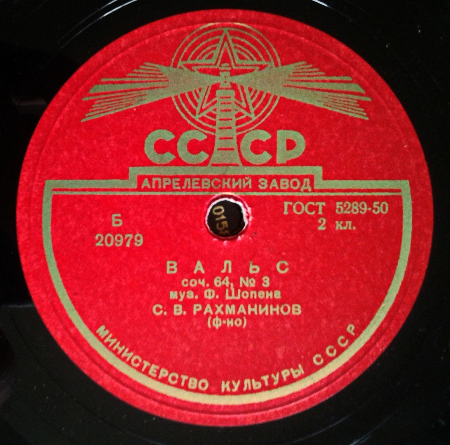 Ф. Шопен: Вальсы (С. Рахманинов, ф-но)
