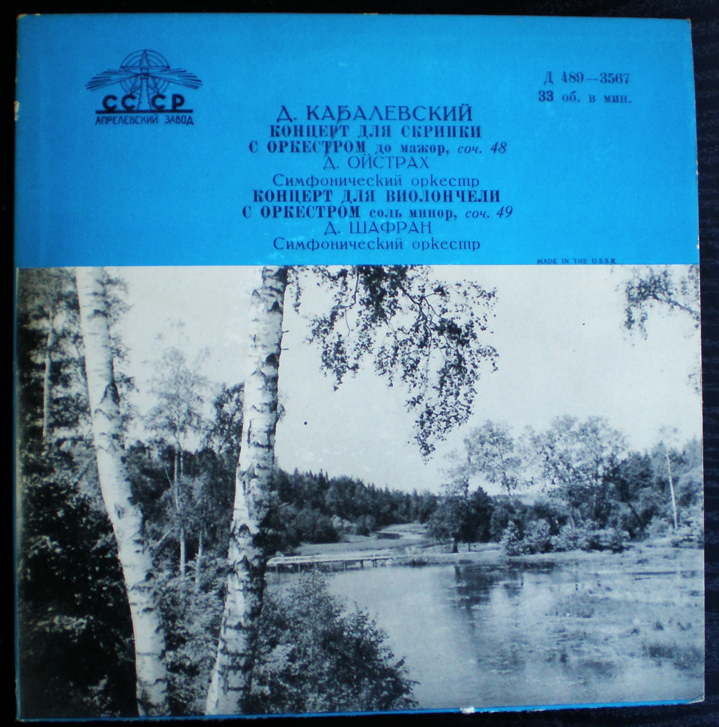 Д. КАБАЛЕВСКИЙ Концерт для скрипки с оркестром (Д. Ойстрах, Д. Кабалевский); Концерт для в-чели с оркестром (Д. Шафран, Д. Кабалевский)