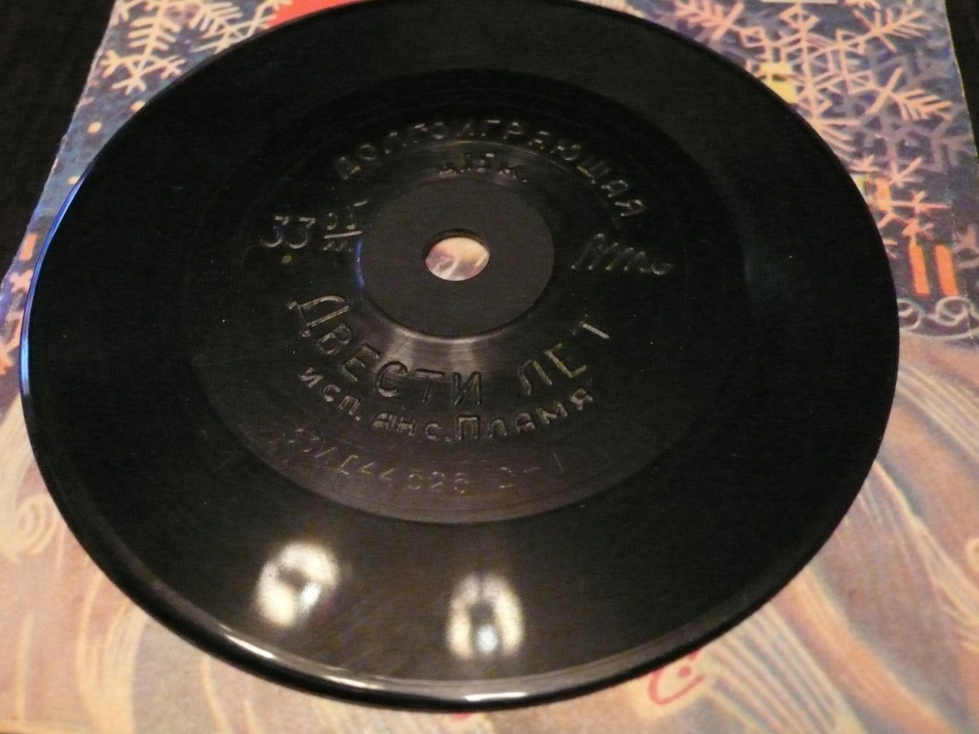 ВИА "ПЛАМЯ" - "Двести лет"