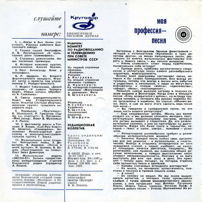 Кругозор 1967 №07