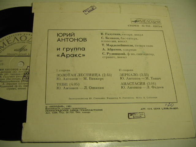 Юрий АНТОНОВ и группа "АРАКС"
