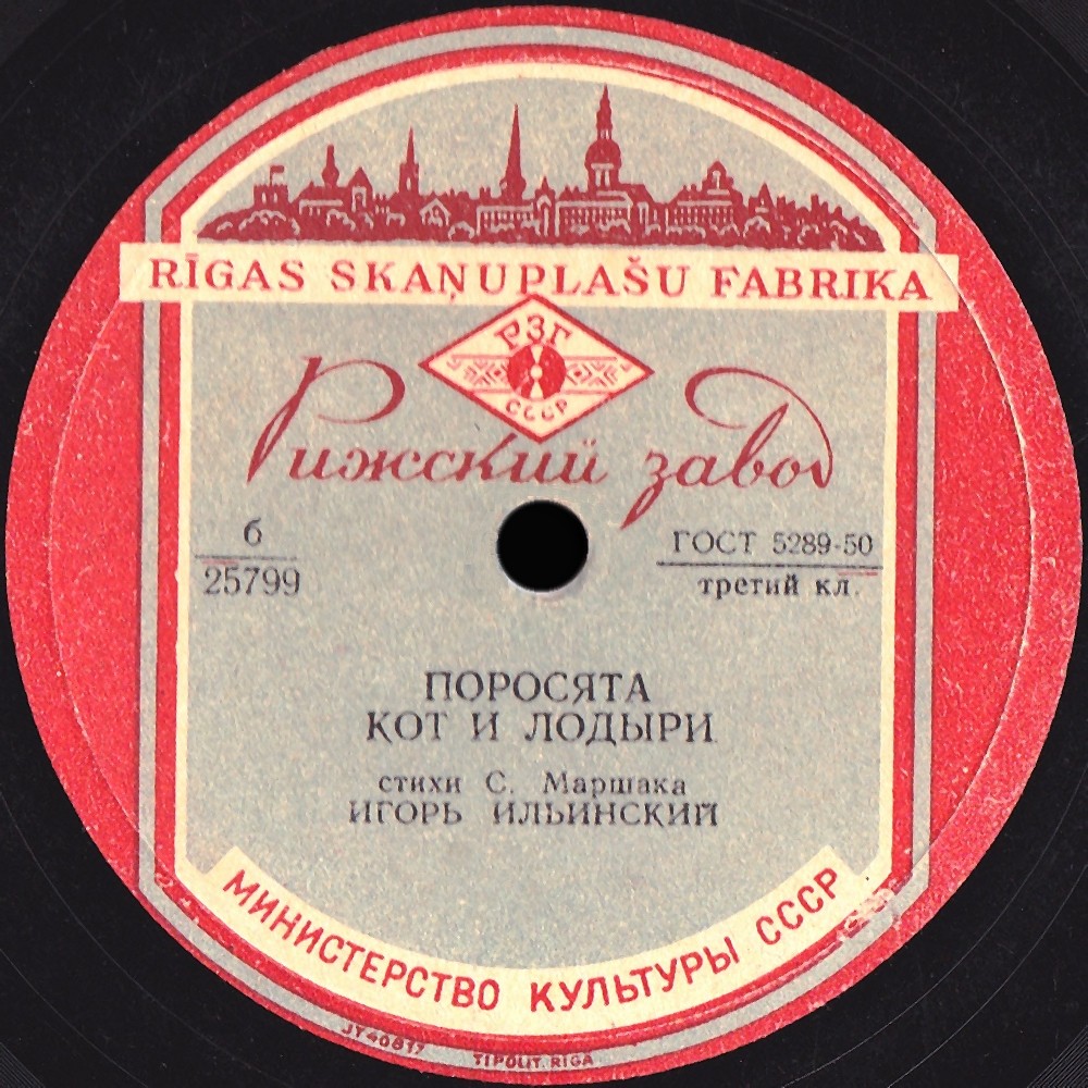 Стихи С. Маршака читает Игорь ИЛЬИНСКИЙ