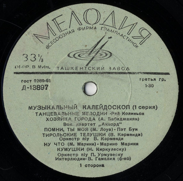 Музыкальный калейдоскоп (1-я серия)