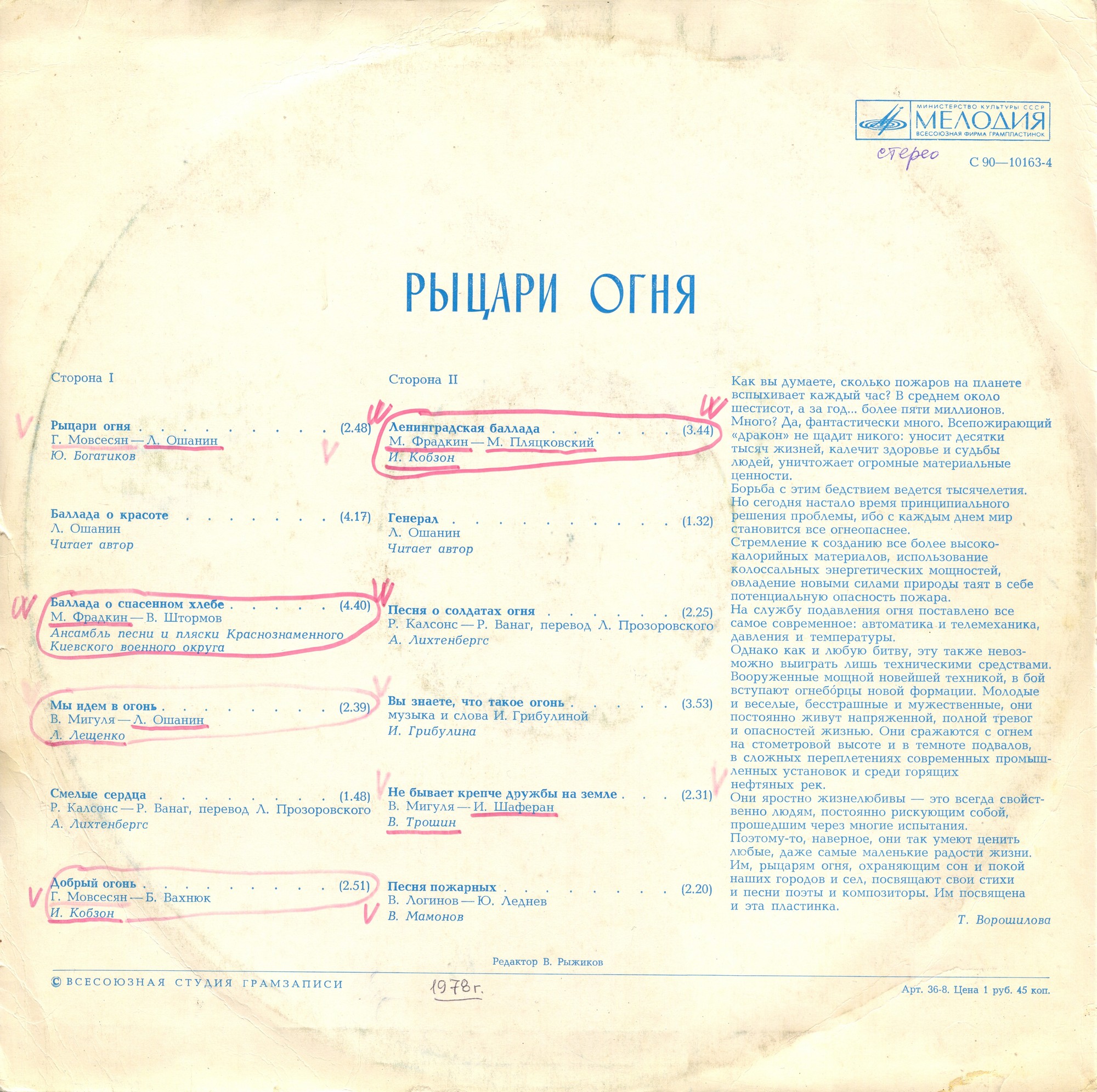 РЫЦАРИ ОГНЯ. Песни, посвященные пожарным