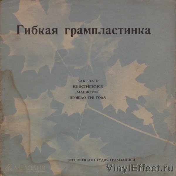 Майя Кристалинская, Эдуард Хиль, вокальный квартет "Аккорд", Иосиф Кобзон