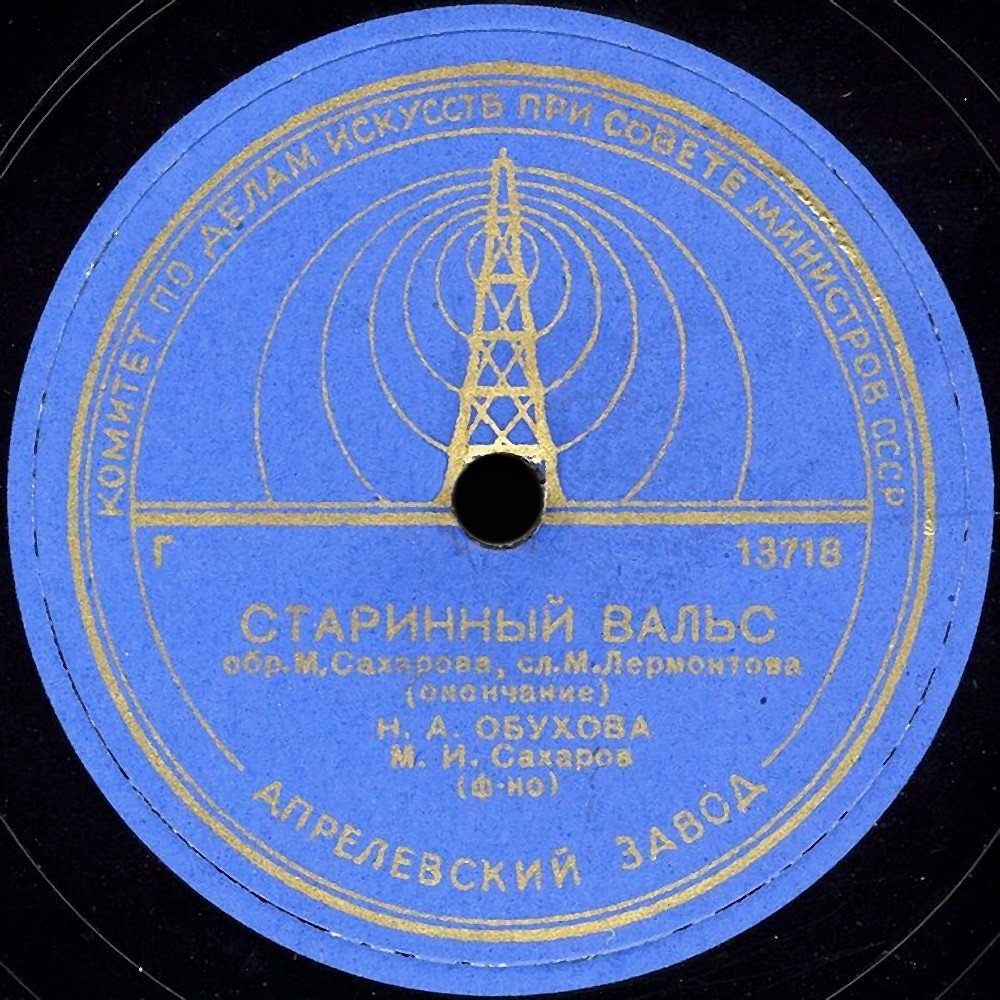 Н. А. Обухова - Старинный вальс