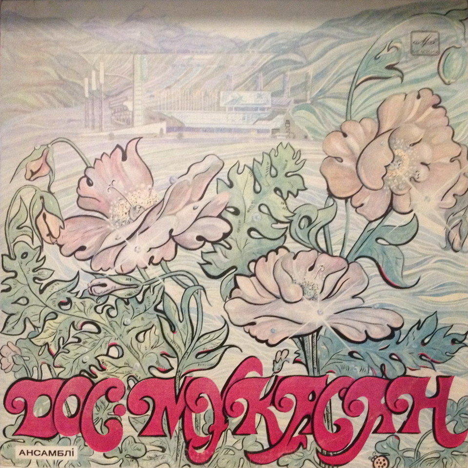 Ансамбль «Дос-Мукасан»