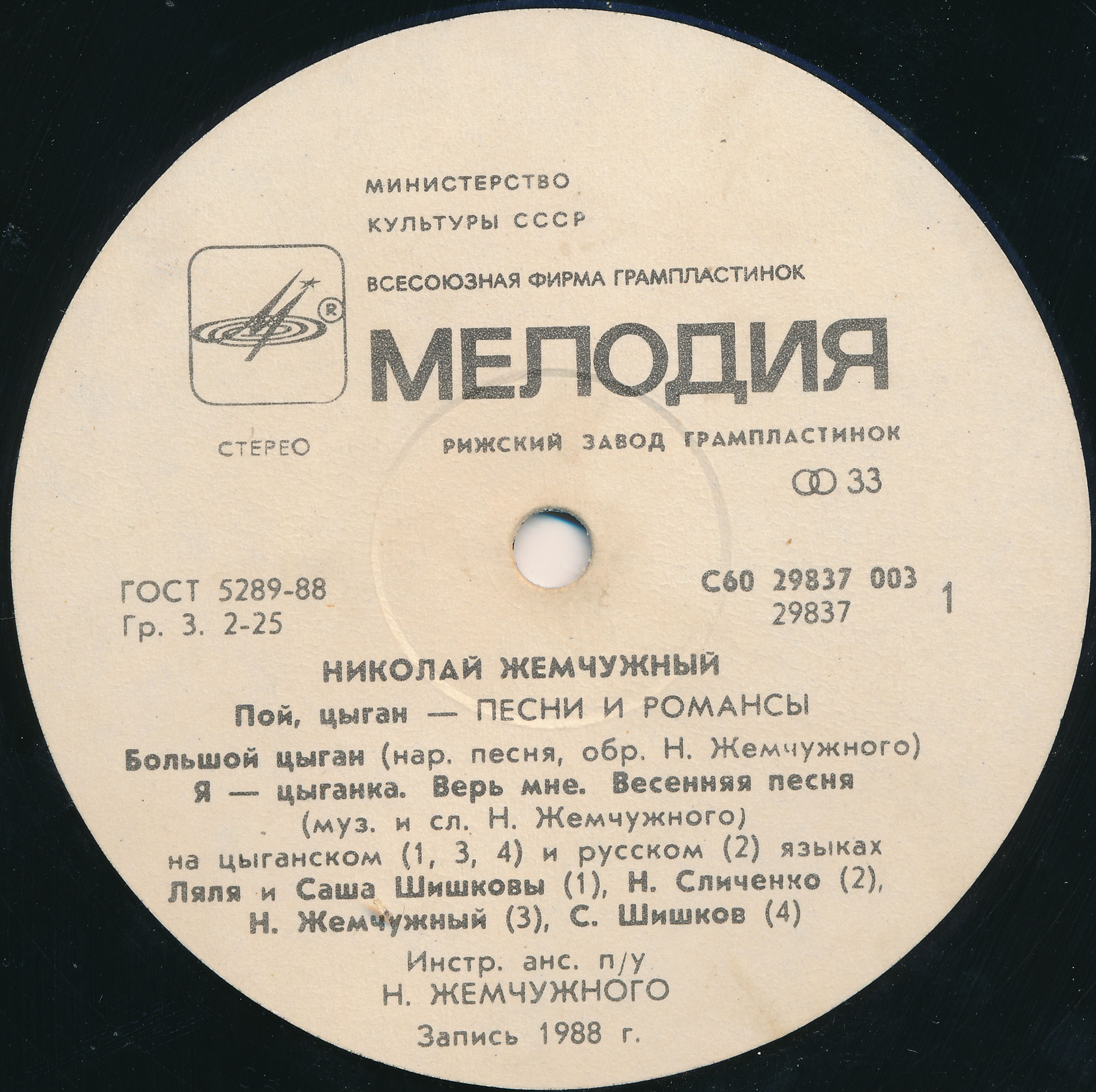 ЖЕМЧУЖНЫЙ Николай. Пой, цыган (песни и романсы)