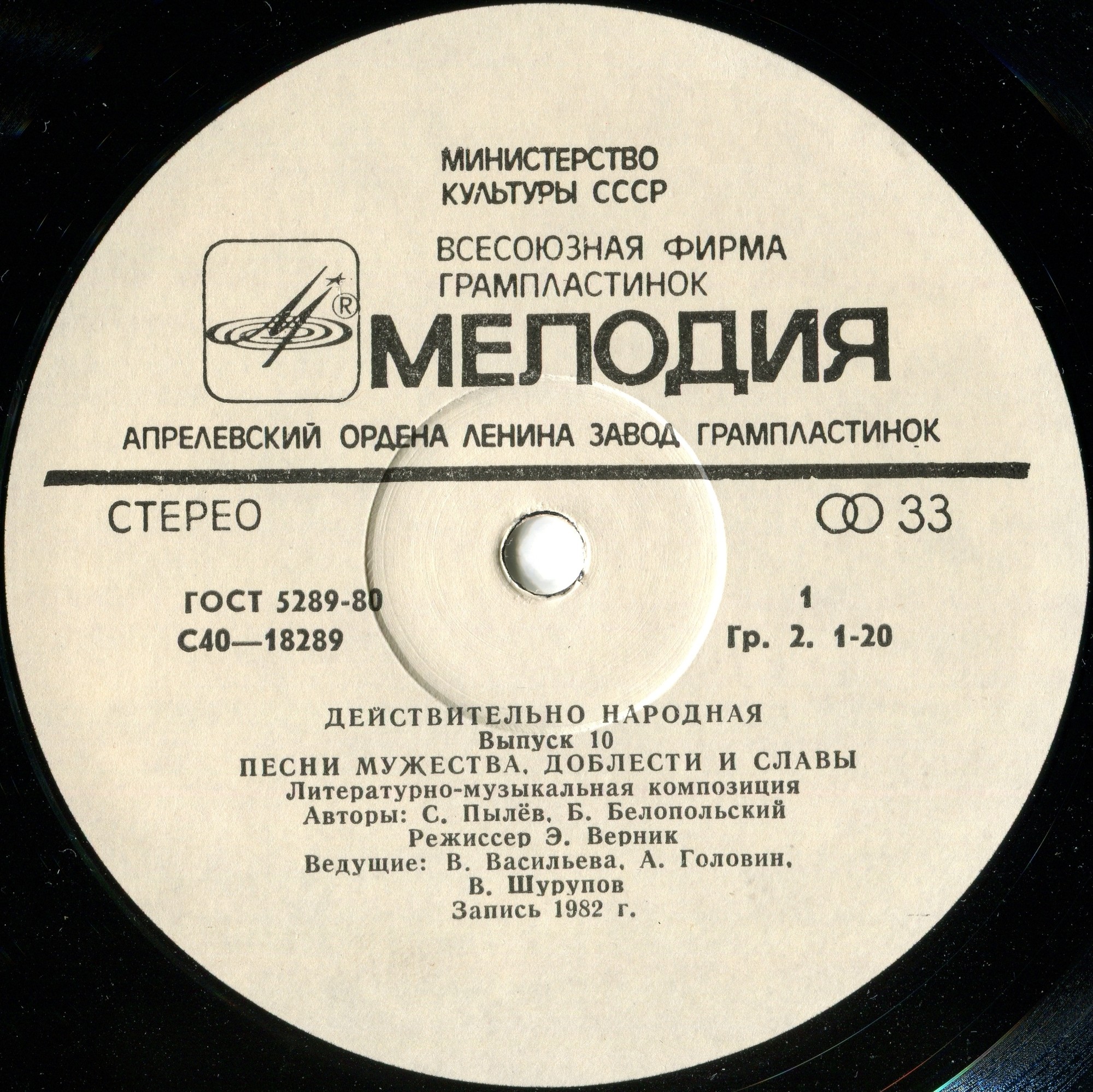 Действительно народная... Выпуск 10. Песни мужества, доблести и славы