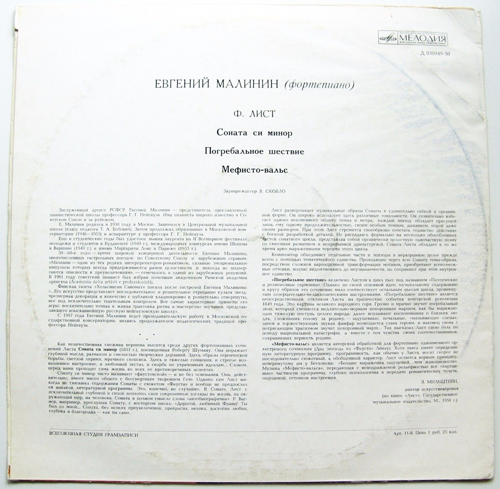 Евгений МАЛИНИН (ф-но)