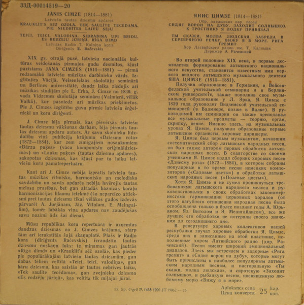 Я. Цимзе. Обработки латышских народных песен / Jānis Cimze. Latviešu tautas dziesmu apdares