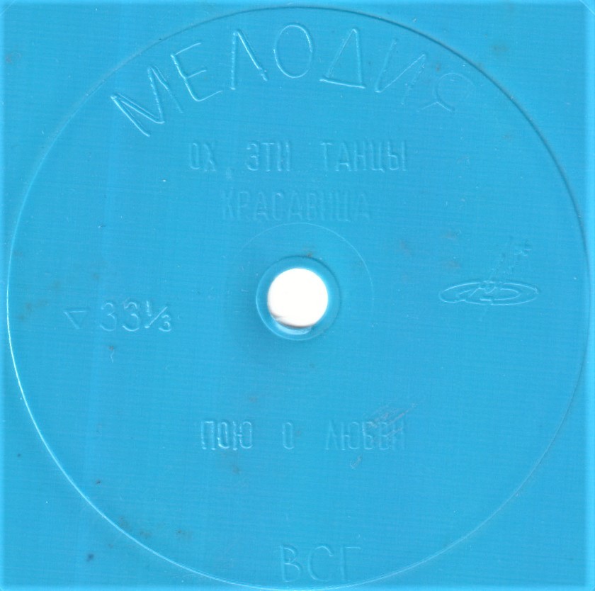 Анатолий Королёв, ВИА «Весёлые голоса». Руководитель Виктор Щепочкин