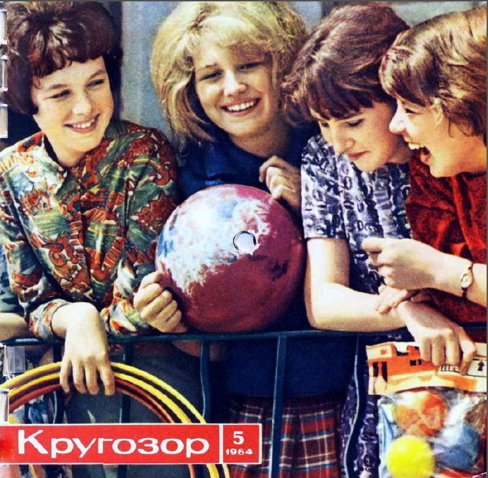 Кругозор 1964 №5