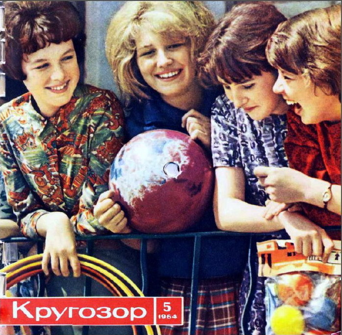 Кругозор 1964 №05